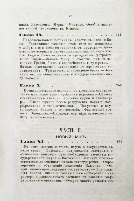 Антикварная книга Горяинов, А. Мир древний и новый. Человек и государство