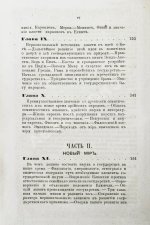 Горяинов, А. Мир древний и новый. Человек и государство