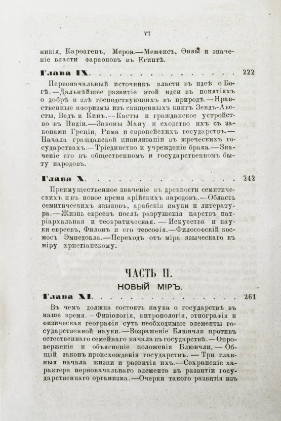 Антикварная книга Горяинов, А. Мир древний и новый. Человек и государство