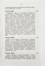 Горяинов, А. Мир древний и новый. Человек и государство