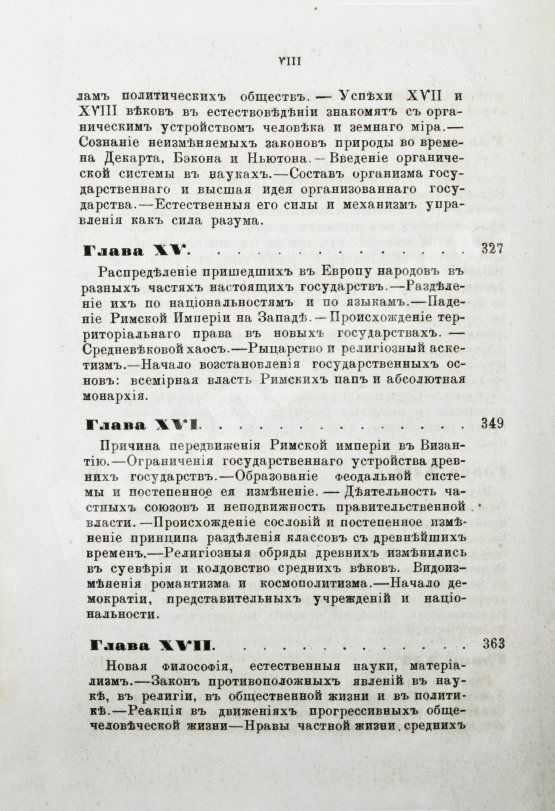 Антикварная книга Горяинов, А. Мир древний и новый. Человек и государство