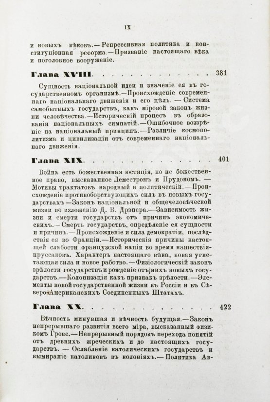 Антикварная книга Горяинов, А. Мир древний и новый. Человек и государство