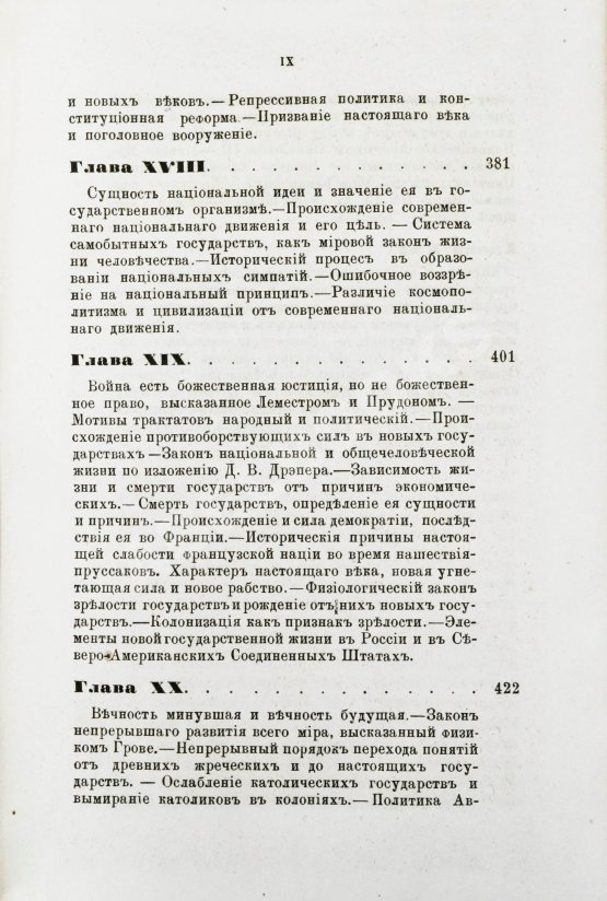 Антикварная книга Горяинов, А. Мир древний и новый. Человек и государство