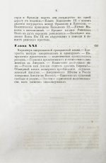 Горяинов, А. Мир древний и новый. Человек и государство