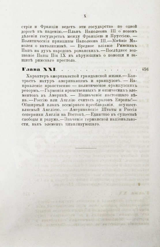Антикварная книга Горяинов, А. Мир древний и новый. Человек и государство