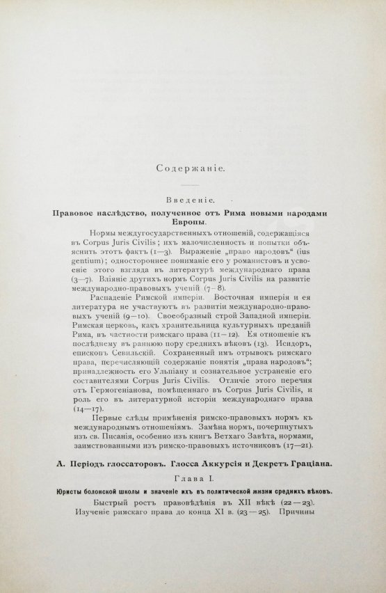 Антикварная книга Грабарь, В.Э. Римское право в истории международно-правовых учений