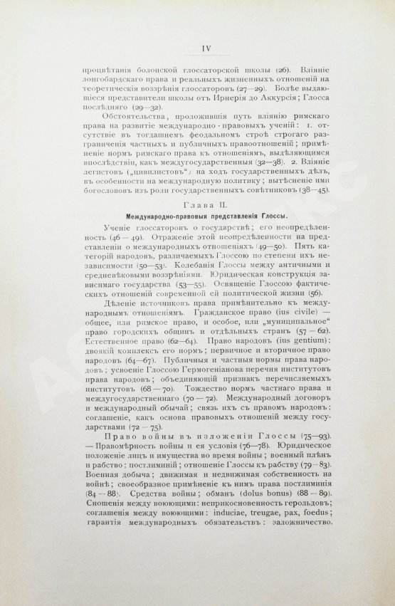 Антикварная книга Грабарь, В.Э. Римское право в истории международно-правовых учений