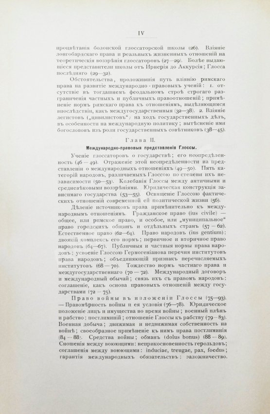 Антикварная книга Грабарь, В.Э. Римское право в истории международно-правовых учений