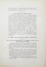 Грабарь, В.Э. Римское право в истории международно-правовых учений