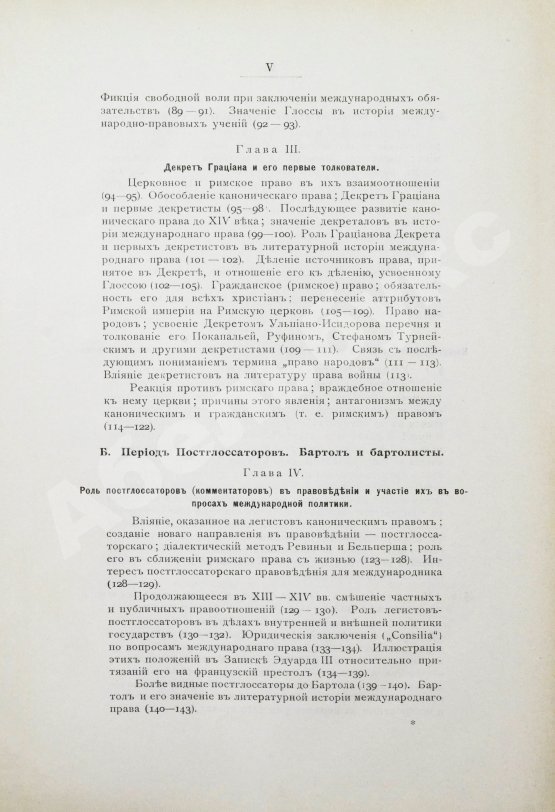 Антикварная книга Грабарь, В.Э. Римское право в истории международно-правовых учений