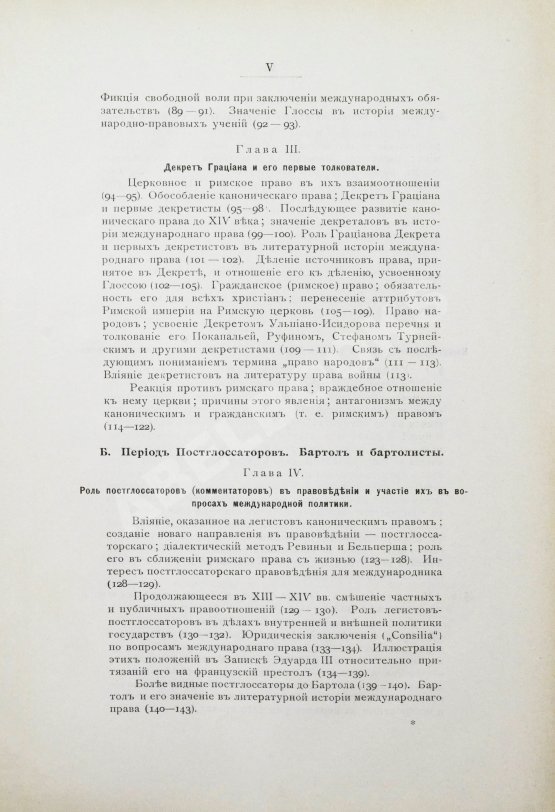 Антикварная книга Грабарь, В.Э. Римское право в истории международно-правовых учений
