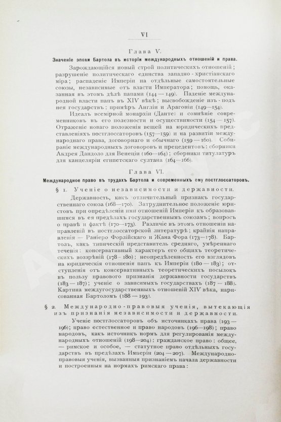 Антикварная книга Грабарь, В.Э. Римское право в истории международно-правовых учений