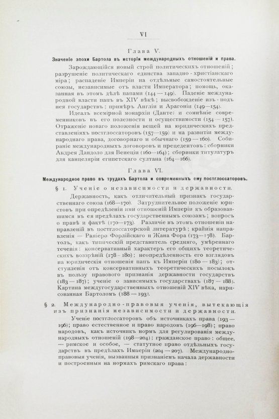 Антикварная книга Грабарь, В.Э. Римское право в истории международно-правовых учений