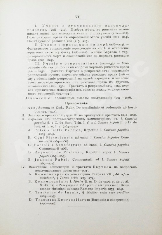Антикварная книга Грабарь, В.Э. Римское право в истории международно-правовых учений
