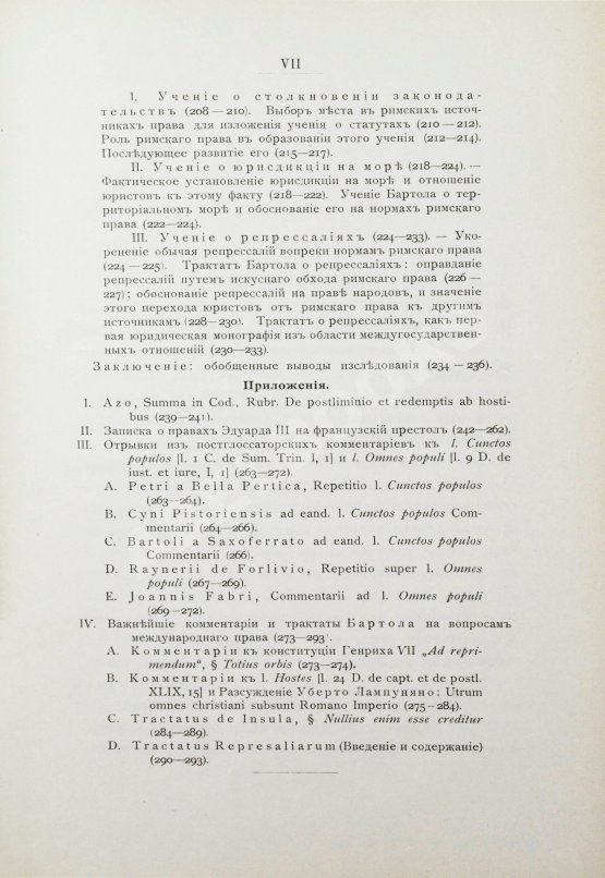 Антикварная книга Грабарь, В.Э. Римское право в истории международно-правовых учений