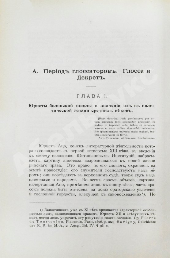 Антикварная книга Грабарь, В.Э. Римское право в истории международно-правовых учений