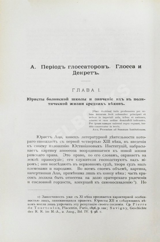 Антикварная книга Грабарь, В.Э. Римское право в истории международно-правовых учений