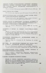 Гришин, В.В [автограф] Избранные речи и статьи