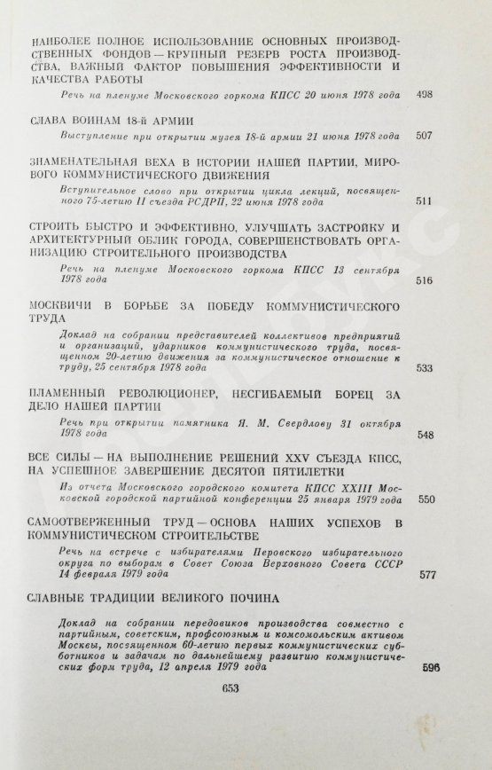Антикварная книга Гришин, В.В [автограф] Избранные речи и статьи