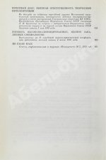 Гришин, В.В [автограф] Избранные речи и статьи