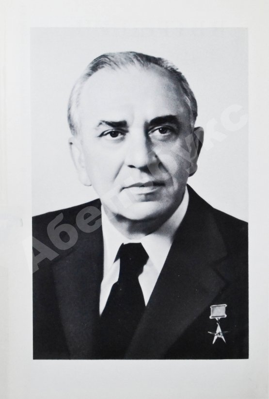 Антикварная книга Гришин, В.В [автограф] Избранные речи и статьи