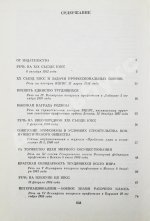 Гришин, В.В [автограф] Избранные речи и статьи