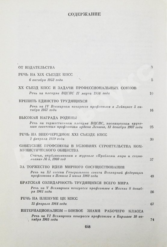Антикварная книга Гришин, В.В [автограф] Избранные речи и статьи