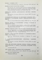 Гришин, В.В [автограф] Избранные речи и статьи