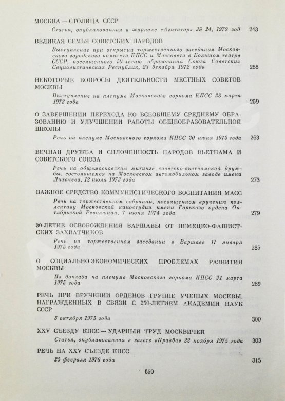 Антикварная книга Гришин, В.В [автограф] Избранные речи и статьи