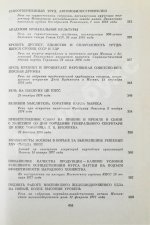 Гришин, В.В [автограф] Избранные речи и статьи