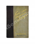 Как мы строили метро. Особый экземпляр увеличенного формата