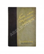 Как мы строили метро. Особый экземпляр увеличенного формата