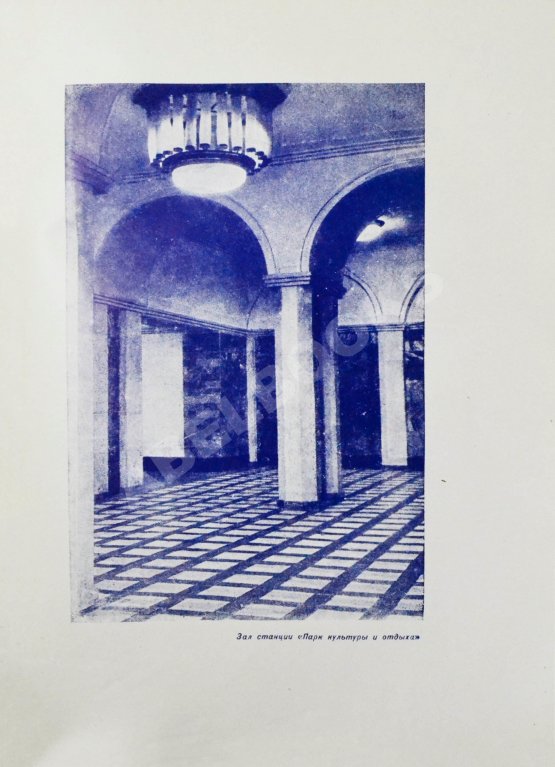 Антикварная книга Как мы строили метро. Особый экземпляр увеличенного формата