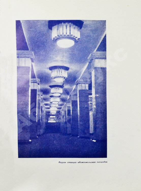 Антикварная книга Как мы строили метро. Особый экземпляр увеличенного формата