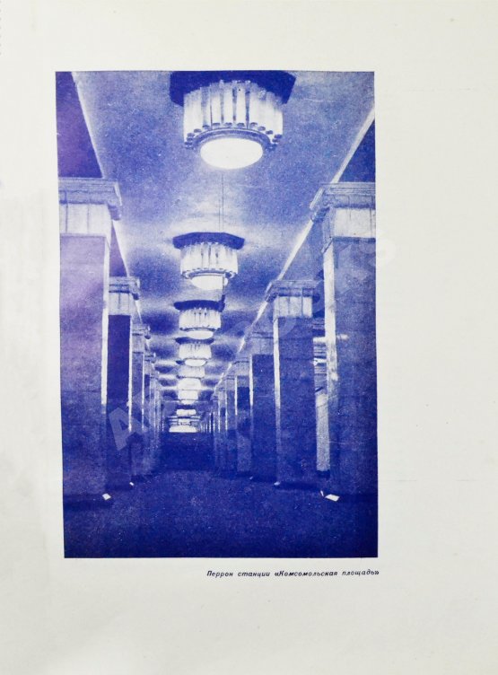 Антикварная книга Как мы строили метро. Особый экземпляр увеличенного формата