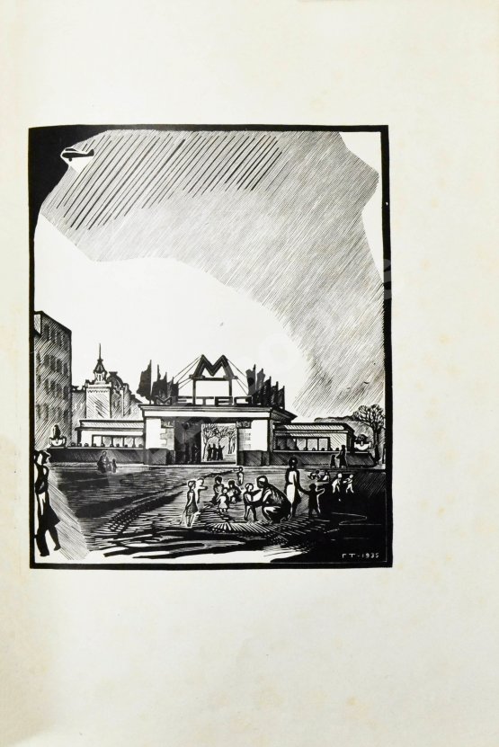 Антикварная книга Как мы строили метро. Особый экземпляр увеличенного формата