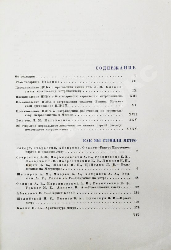 Антикварная книга Как мы строили метро. Особый экземпляр увеличенного формата
