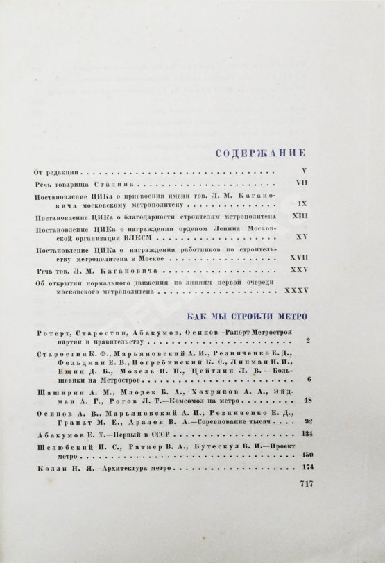 Антикварная книга Как мы строили метро. Особый экземпляр увеличенного формата
