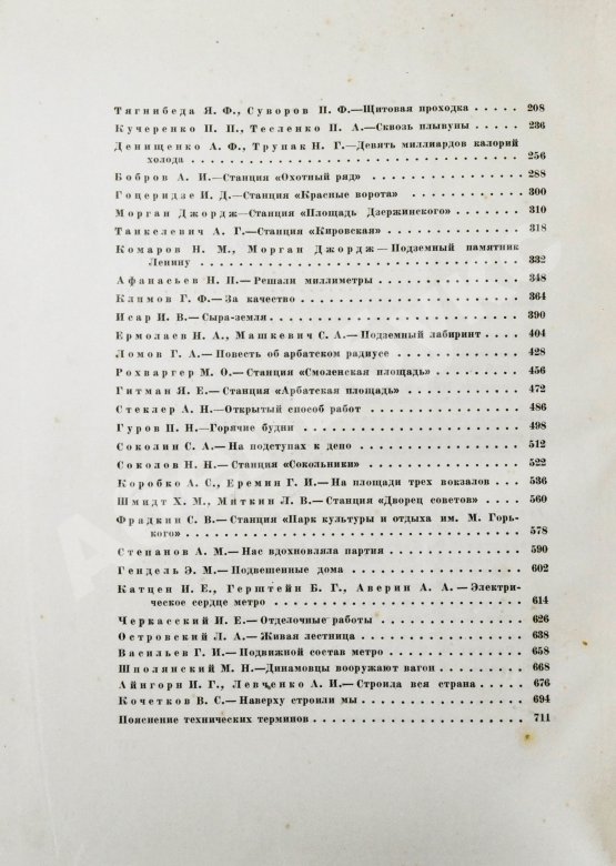 Антикварная книга Как мы строили метро. Особый экземпляр увеличенного формата