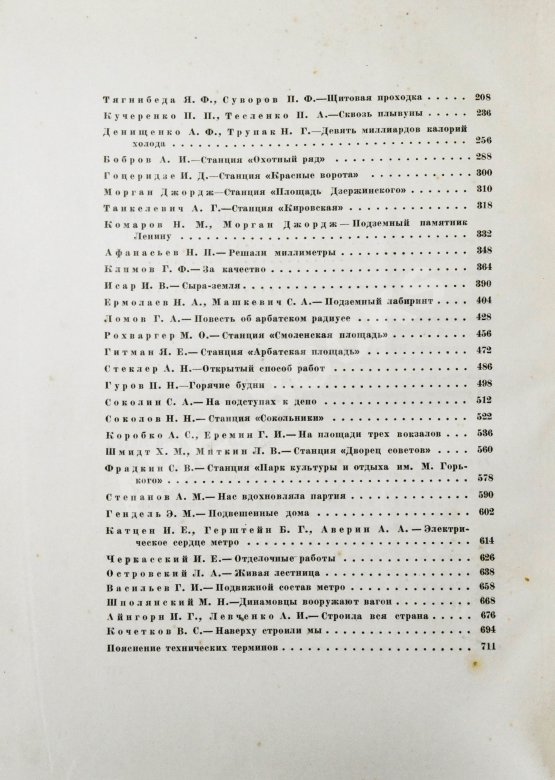 Антикварная книга Как мы строили метро. Особый экземпляр увеличенного формата
