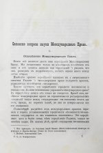 Камаровский, Л.А. Основные вопросы науки международного права