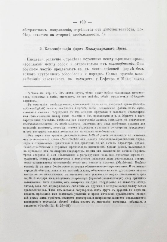 Антикварная книга Камаровский, Л.А. Основные вопросы науки международного права