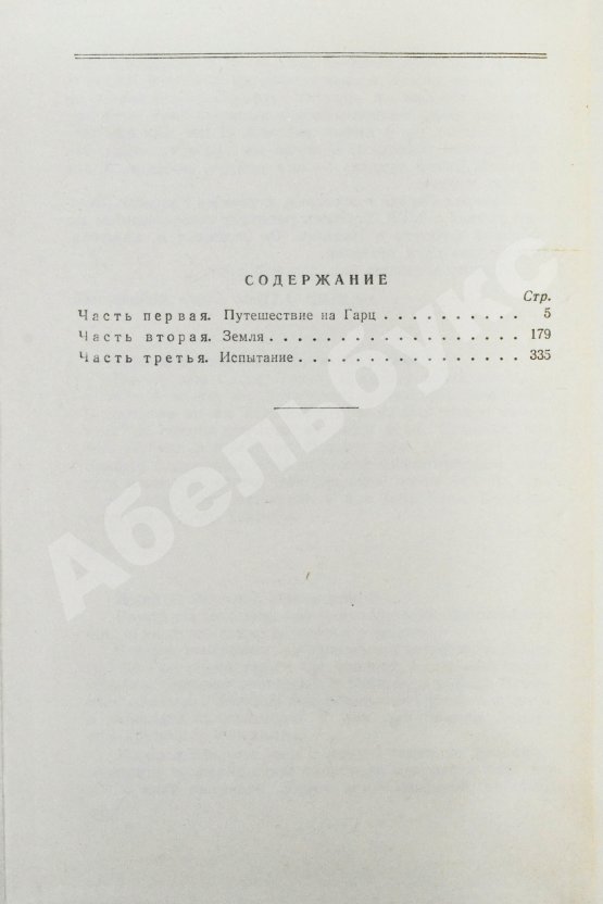Первое/Прижизненное издание Казакевич, Э.Г. [автограф] Дом на площади. Первое издание