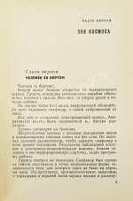 Казанцев, А.П. Лунная дорога. Первое издание