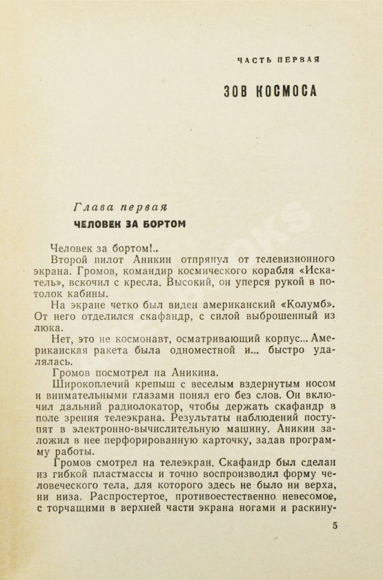 Первое/Прижизненное издание Казанцев, А.П. Лунная дорога. Первое издание