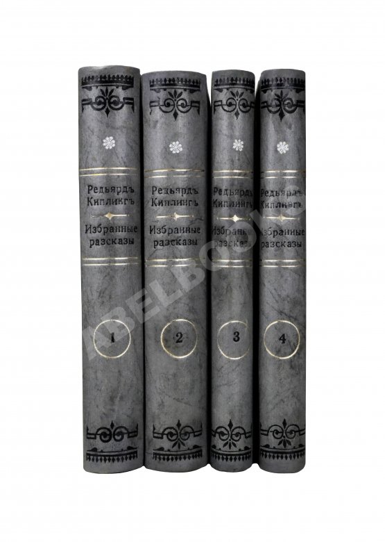 Первое/Прижизненное издание Киплинг, Р. Избранные рассказы