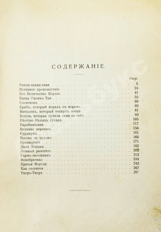Первое/Прижизненное издание Киплинг, Р. Избранные рассказы
