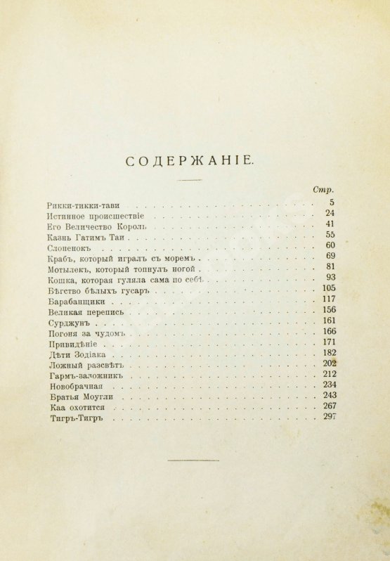 Первое/Прижизненное издание Киплинг, Р. Избранные рассказы