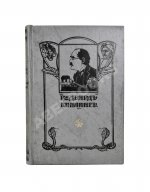 Киплинг, Р. Избранные рассказы