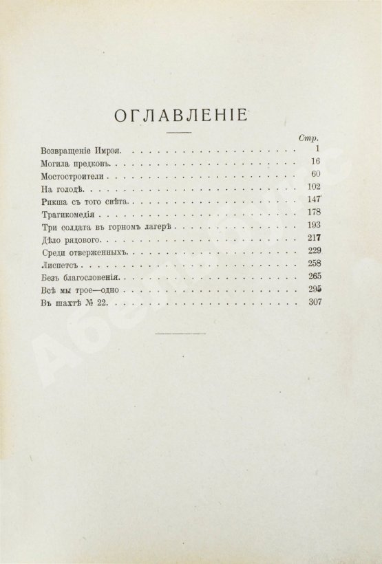 Первое/Прижизненное издание Киплинг, Р. Избранные рассказы